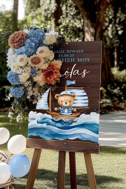 Επιγραφή Βάπτισης Διακοσμητική με Sailing Bear Design