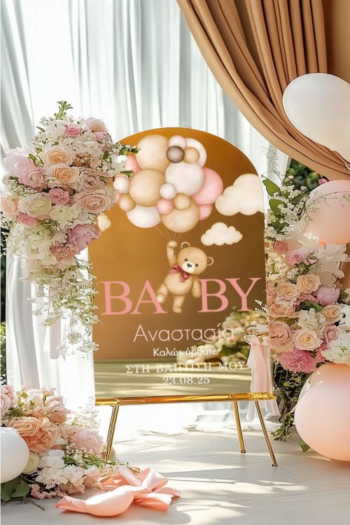 Ταμπέλα Καλωσορίσματος Βάπτισης με Baby Bear Design