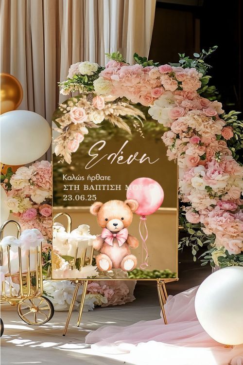 Διακοσμητική Επιγραφή Βάπτισης με Σχέδιο Teddy Bear