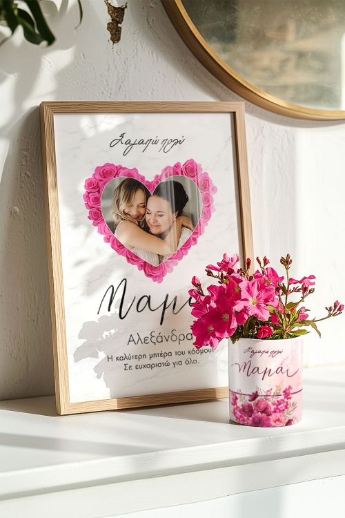 Σετ 2 Δώρα για Μαμάδες, Κορνίζα με Φωτογραφίες & Γλαστράκι