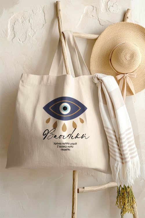 Tote Bag με Αφιέρωση, Ιδανικό Δώρο για την Γιορτή της Μητέρας