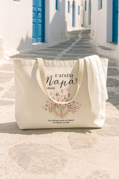 Οικολογική Τσάντα Παραλίας, Ιδιαίτερο Δώρο για Μητέρα