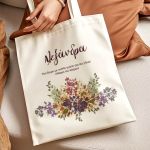 Καλοκαιρινή Tote Bag Παραλίας, Οικολογικό Δώρο για Εκείνη