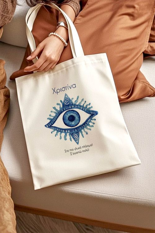 Πάνινη Τote Bag Ώμου με Όνομα, Ιδανικό Δώρο για Μαμά
