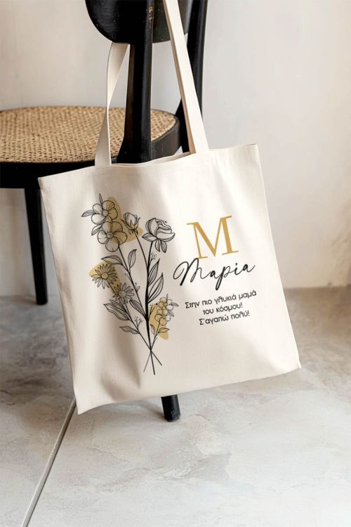 Προσωποποιημένη Tote Bag για Μαμά, Ιδανικό Δώρο