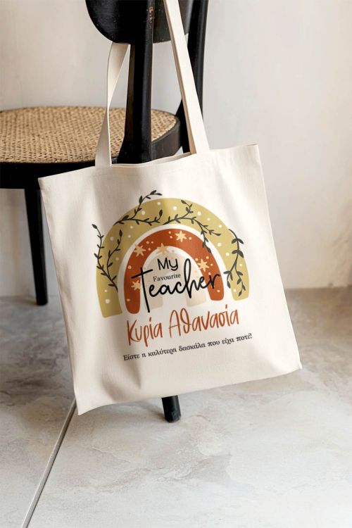 Προσωποποιημένη Πάνινη Tote Bag, Ιδανικό Δώρο για Μαμά
