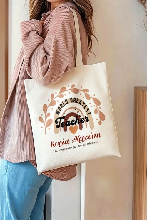Οικολογική Tote Bag με Όνομα, Τέλειο Δώρο για Δασκάλα