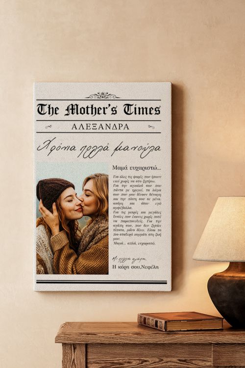 Πίνακας σε Καμβά σε Στυλ Εφημερίδα, Δώρο για τη Μητέρα