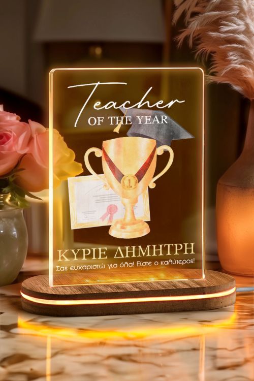 Επιτραπέζιο Φωτιστικό Led με Αφιέρωση, Δώρο για Δάσκαλο