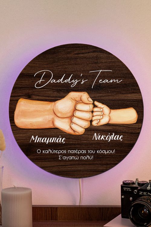 Φωτιστικό Τοίχου με Ονόματα και Αφιέρωση, Δώρο για Μπαμπά