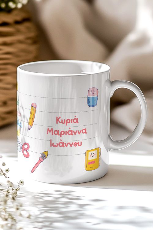 Κούπα με Φωτογραφία, Σχολικό Ενθύμιο για Νηπιαγωγία
