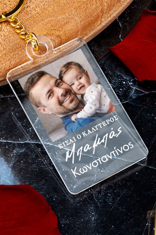 Μπρελόκ Plexi με Όνομα & Φωτογραφία, Δώρο για τον Πατέρα
