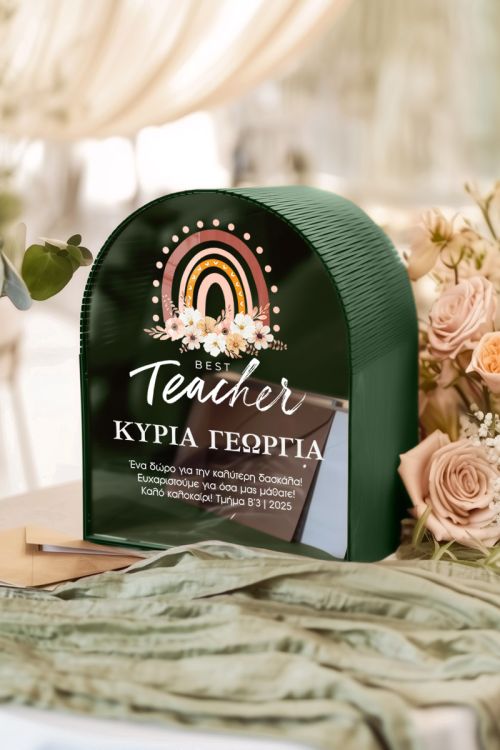 Premium Ευχολόγιο Τάξης για Δασκάλα με Όνομα και Αφιέρωση