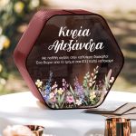 Premium Ευχολόγιο με Όνομα, Δώρο Τάξης για Δάσκαλο