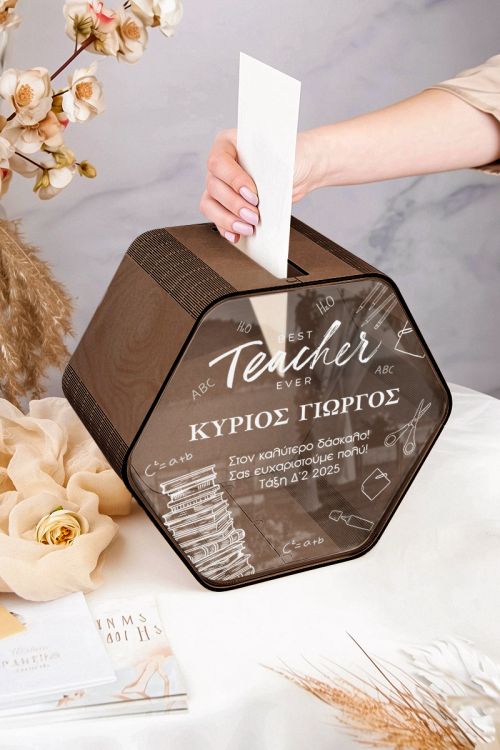 Ξύλινο Κουτί με Ευχές, Δώρο Τάξης για Δάσκαλο