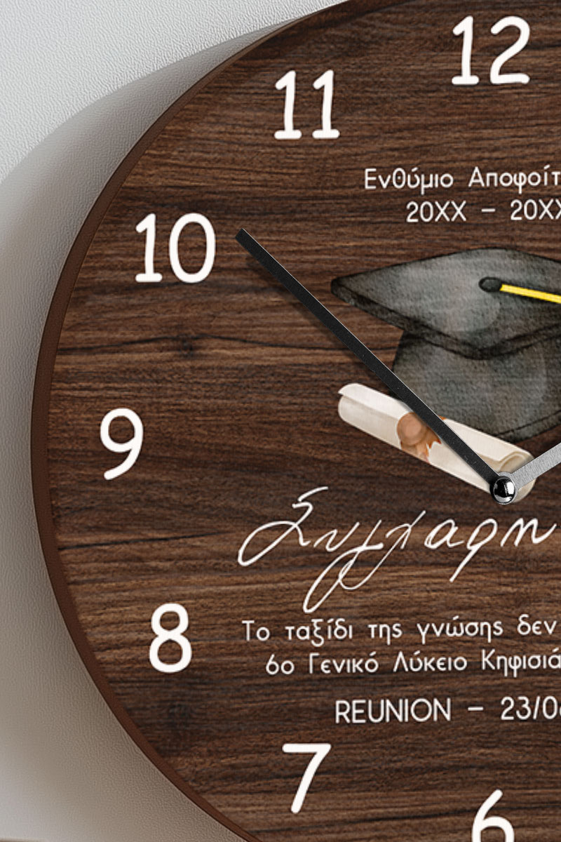 Ρολόι Τοίχου με Αφιέρωση, Προσωποποιημένο Σχολικό Ενθύμιο