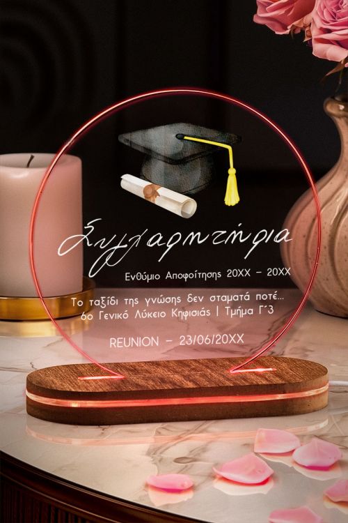 Φωτιστικό Προσωποποιημένο με Αφιέρωση, Ενθύμιο Αποφοίτησης