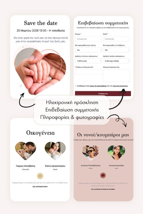 Ιστοσελίδα Γάμου & βάπτισης με Δωρεάν Ηλεκτρονικό Προσκλητήριο