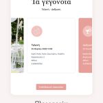 Ιστοσελίδα Βάπτισης με Δωρεάν Ηλεκτρονικό Προσκλητήριο