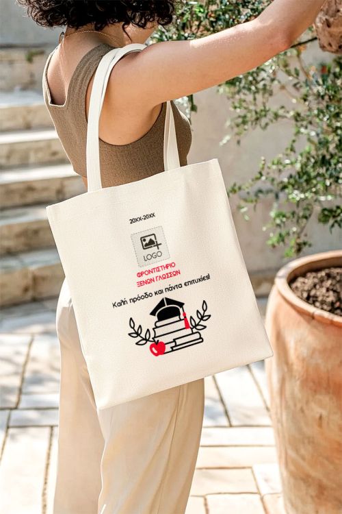 Οικολογική Tote Bag με Αφιέρωση, Ενθύμιο για Φροντιστήριο