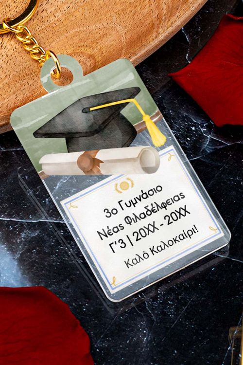 Plexi Μπρελόκ με Αφιέρωση, Σχολικό Αναμνηστικό Αποφοίτησης