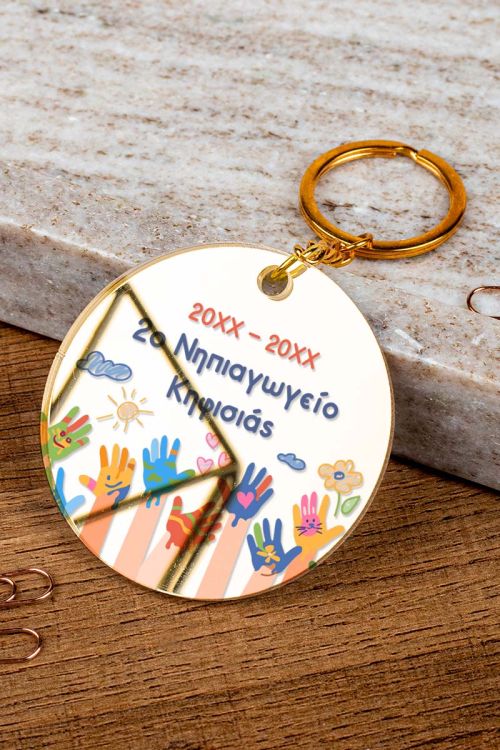 Μπρελόκ Golden Mirror με Όνομα, Ενθύμιο Σχολείου