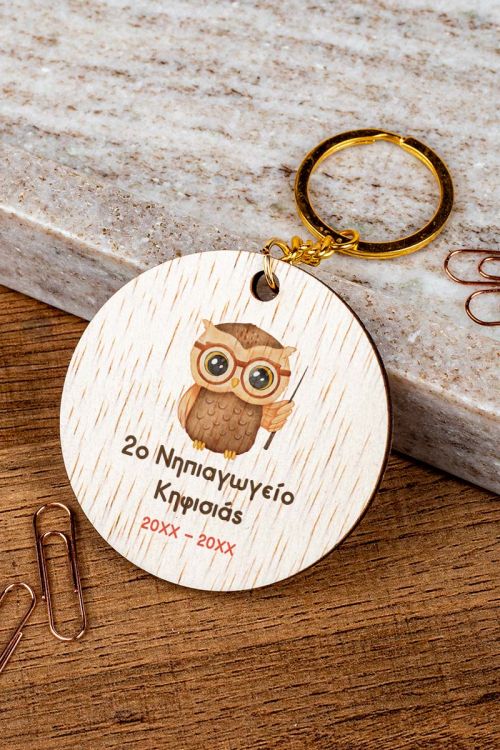 Ξύλινο Μπρελόκ με Όνομα Νηπιαγωγείου, Σχολικό Αναμνηστικό