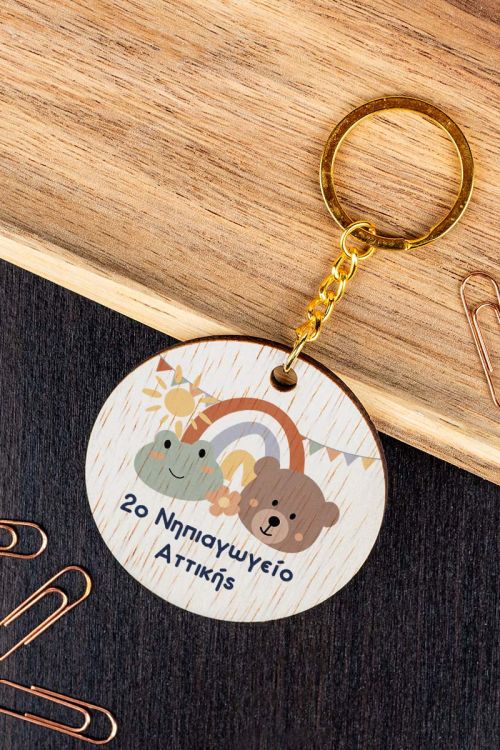 Ξύλινο Μπρελόκ με Όνομα Σχολείου, Αναμνηστικό Νηπιαγωγείου