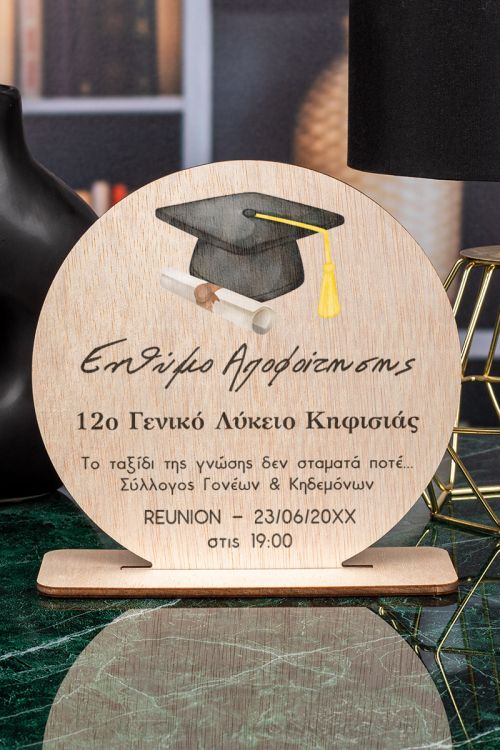 Ξύλινη Κορνίζα με Κέιμενο Reunion, Ενθύμιο Αποφοίτησης Λυκείου
