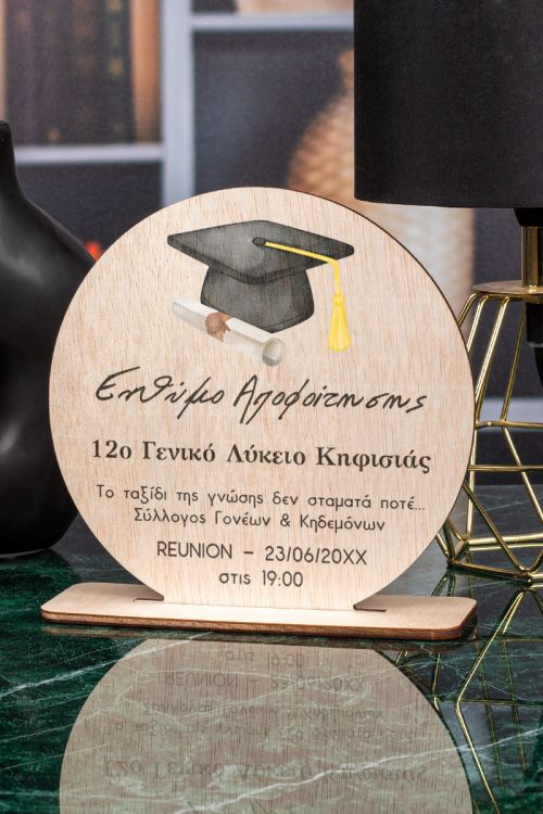 Ξύλινη Κορνίζα με Κέιμενο Reunion, Ενθύμιο Αποφοίτησης Λυκείου
