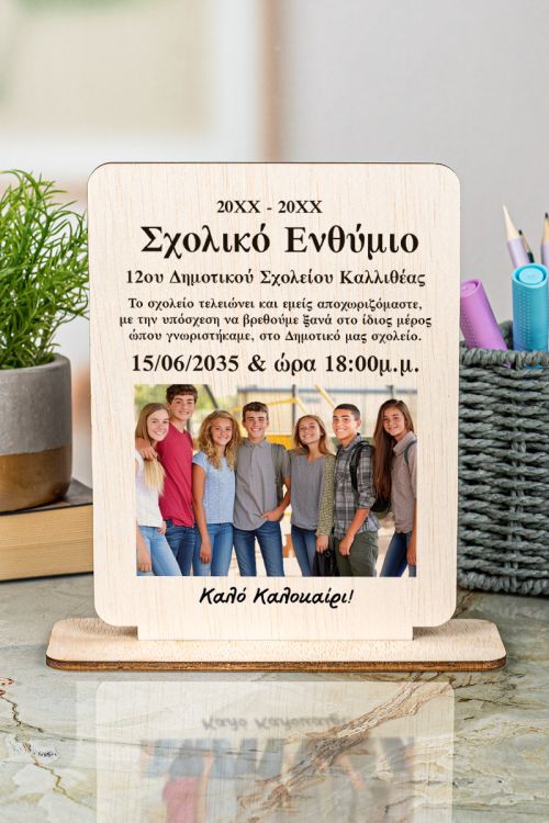 Ξύλινο Διακοσμητικό με Φωτογραφία, Σχολικό Αναμνηστικό