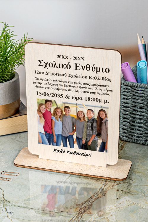 Ξύλινο Διακοσμητικό με Φωτογραφία, Σχολικό Αναμνηστικό