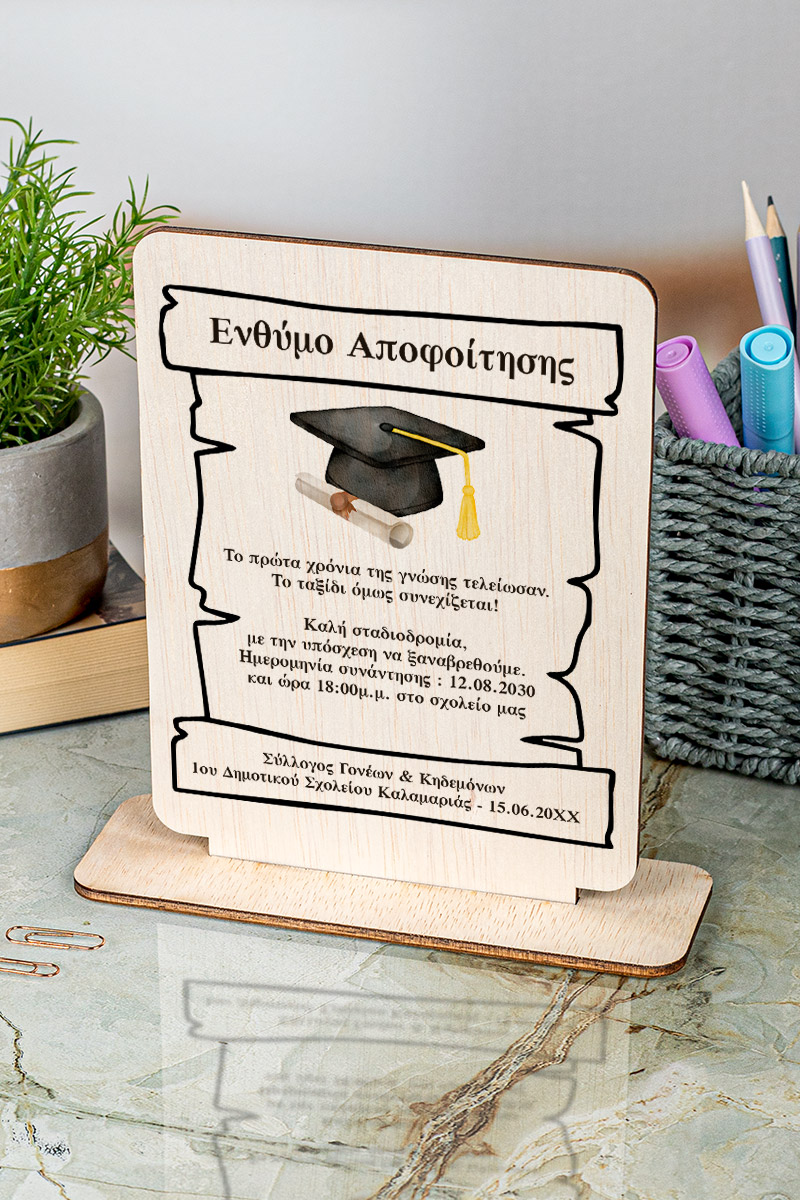 Ξύλινη Κορνίζα με Φωτογραφία, Ενθύμιο Αποφοίτησης Δημοτικού