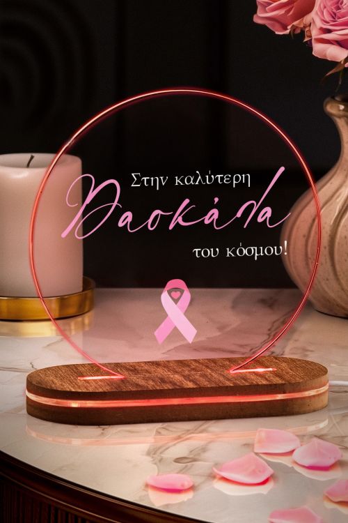 Άλμα Ζωής - Επιτραπέζιο Φωτιστικό Led, Δώρο για Δασκάλα