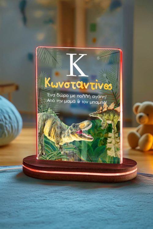 Φωτιστικό για Παιδικό Δωμάτιο με Αφιέρωση & Δεινόσαυρους
