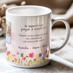 Κούπα με Φωτογραφίες και Λουλούδια, Δώρο για Παππού & Γιαγιά