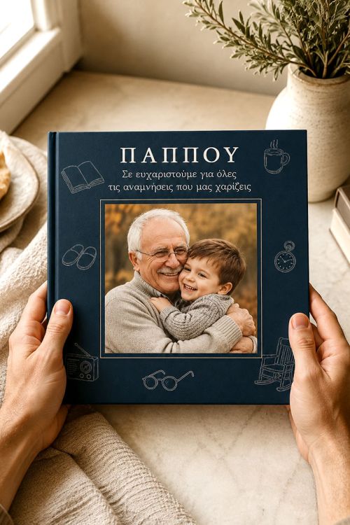 Ιδανικό Δώρο τον Παππού, Photobook Ενθύμιο με Φωτογραφίες