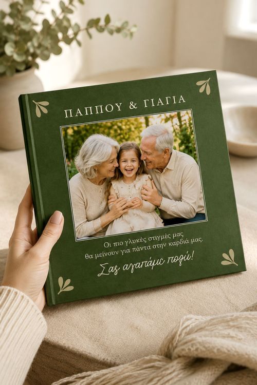 Δώρο για Παππού & Γιαγιά, Photobook Ενθύμιο με Φωτογραφίες
