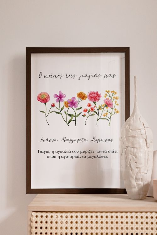 Κορνίζα με Λουλούδια & Αφιέρωση, Μοναδικό Δώρο για Γιαγιά