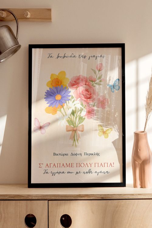 Κορνίζα με Λουλούδια, Ονόματα & Αφιέρωση, Best Grandmother