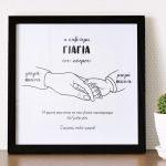Κορνίζα με Αφιέρωση, Δώρο για τη Γιαγιά, Best Grandmother