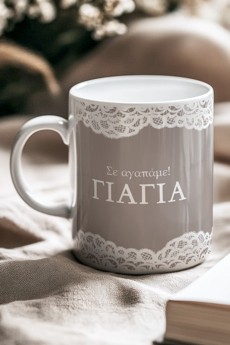 myikona-ceramic-mug-valentine-b-014 Κούπα με Ονόματα και Αφιέρωση, Πρωτότυπο Δώρο για τη Γιαγιά