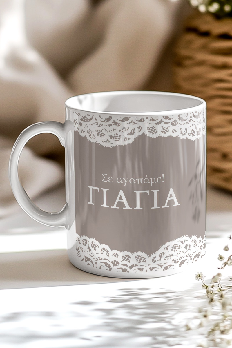 myikona-ceramic-mug-valentine-o-014 Κούπα με Ονόματα και Αφιέρωση, Πρωτότυπο Δώρο για τη Γιαγιά