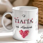 Κούπα με Φωτογραφία & Αφιέρωση, Ιδανικό Δώρο για τη Γιαγιά