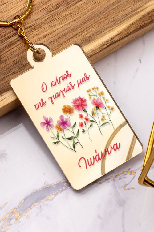 Μπρελόκ Golden Mirror με Όνομα, Πρωτότυπο Δώρο για τη Γιαγιά