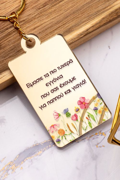 Μπρελόκ Golden Mirror με Αφιέρωση, Δώρο για Παππού & Γιαγιά