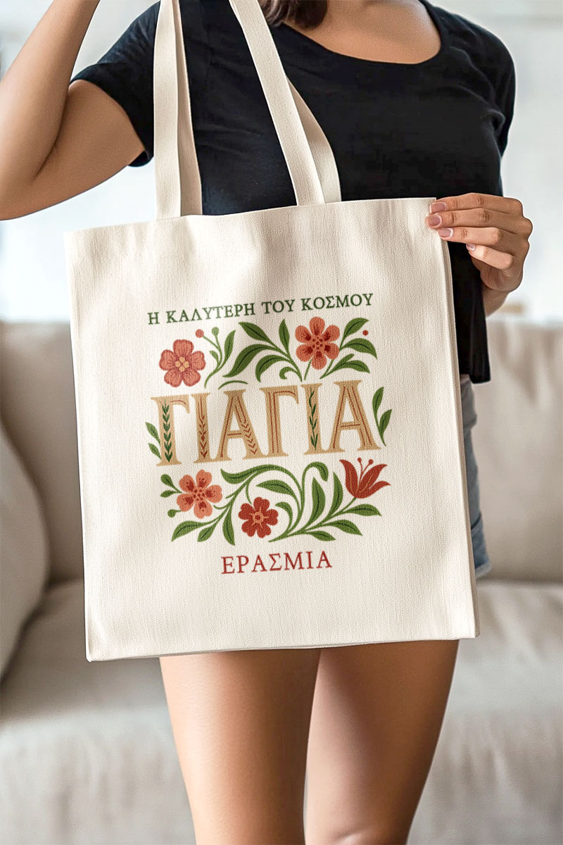 Tote Bag Ώμου με Προσωποποίηση, Δώρο για τη Γιαγιά