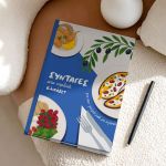 Προσωποποιημένη Ατζέντα - Ημερολόγιο, Δώρο για τη Γιαγιά