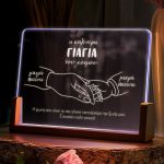 Προσωποποιημένο Φωτιστικό με Αφιέρωση, Δώρο για τη Γιαγιά