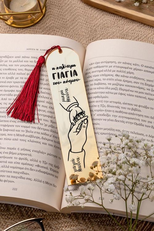 Σελιδοδείκτης Βιβλίου Golden Mirror με Όνομα, Δώρο για τη Γιαγιά